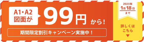 図面スキャンの料金表はこちら